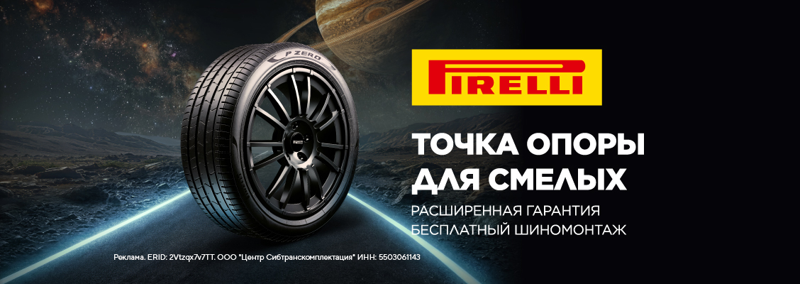 06_Pirelli_Лето 2026_mob