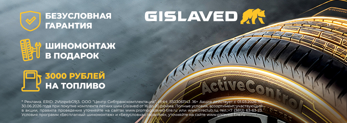 1_Gislaved_Лето 2026_mob