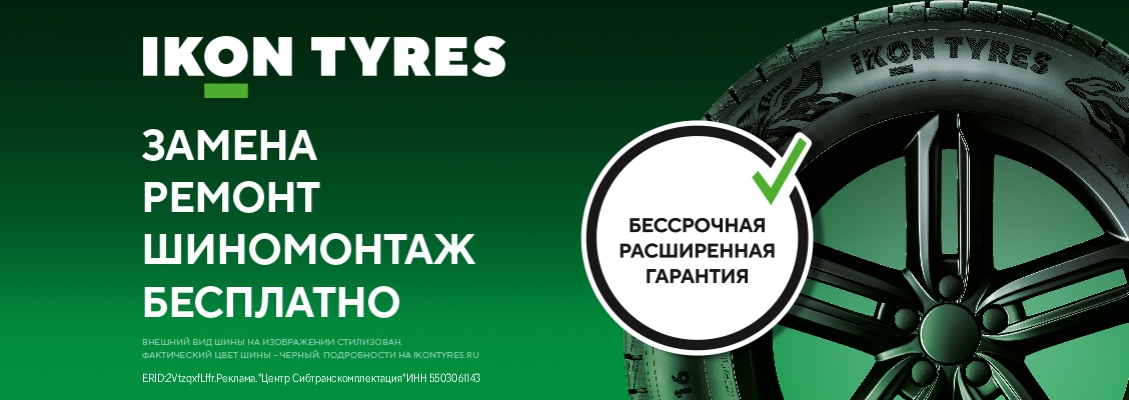 3_Ikon Гарантия