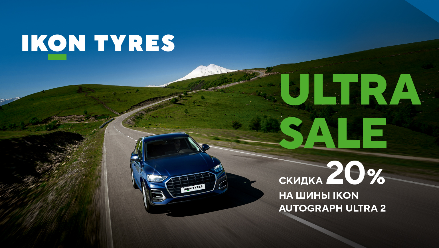 Специальные условия приобретения шин Ikon Tyres: экономия до 20%