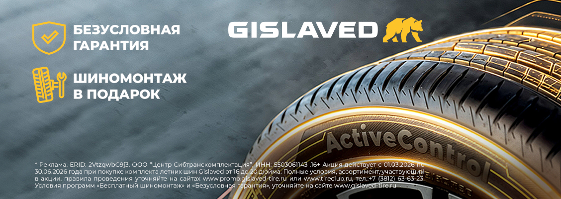 1_Gislaved_Лето 2026_mob